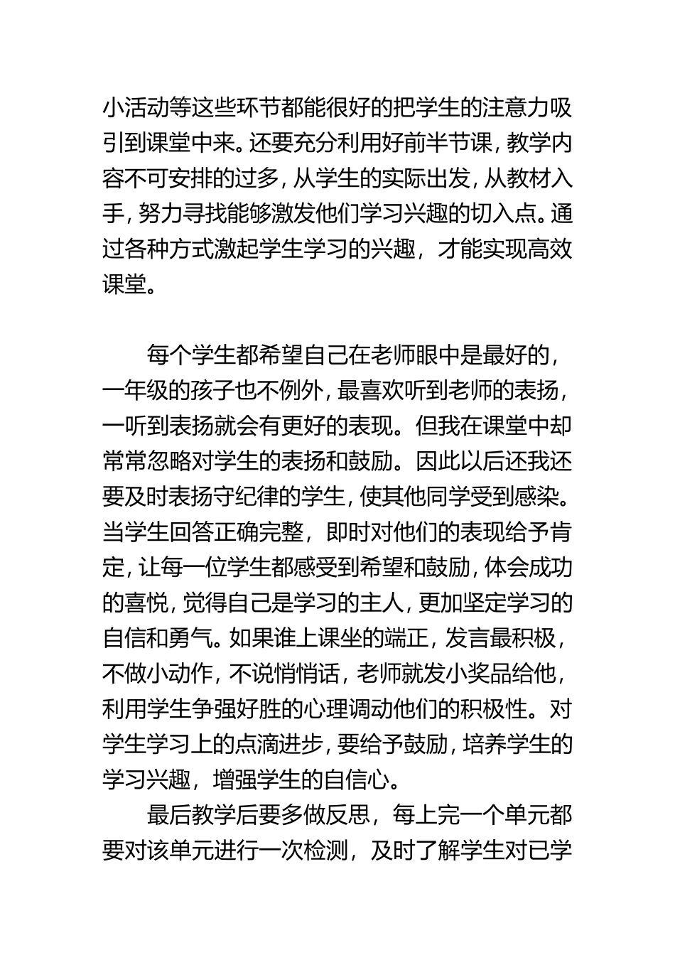 一年级语文高效课堂_第3页