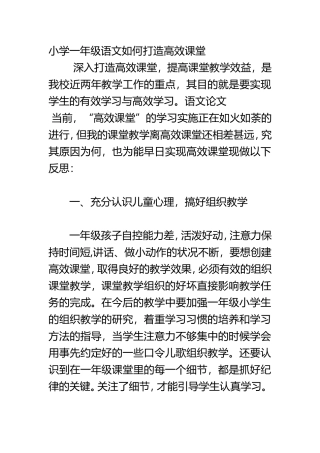 一年级语文高效课堂