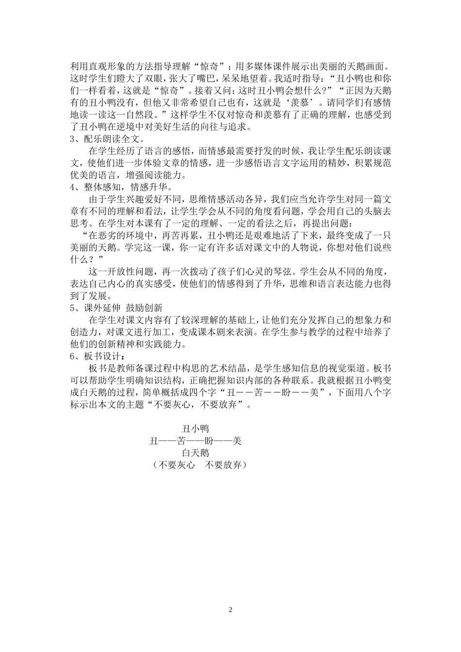 丑小鸭说课稿_第2页