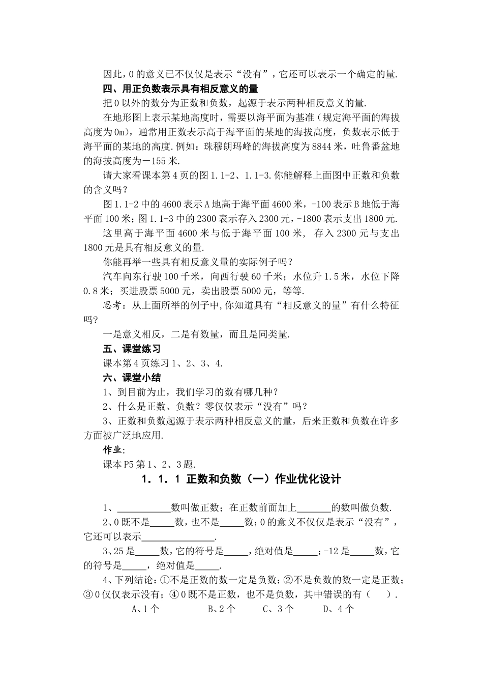 正数和负数一_第2页