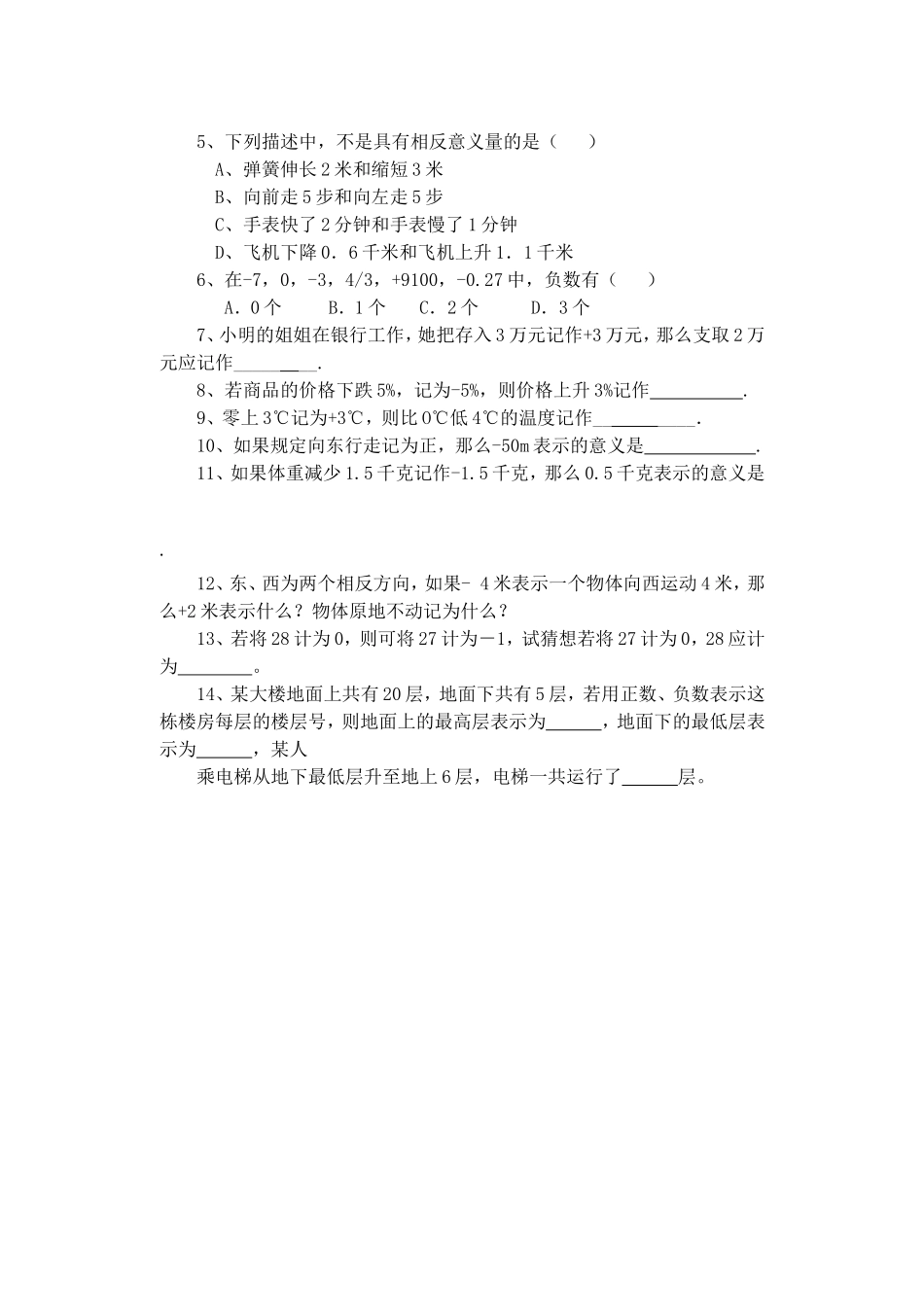 正数和负数一_第3页