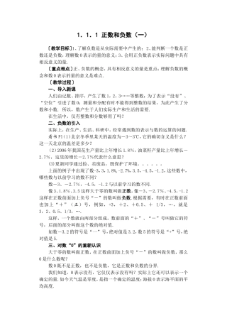 正数和负数一