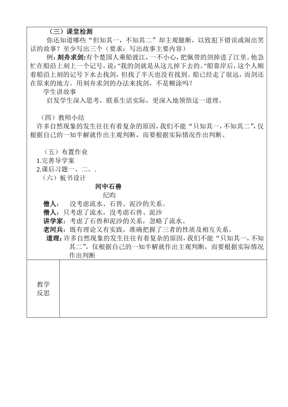 河中石兽导学设计1--_第2页