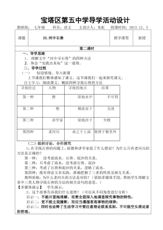 河中石兽导学设计1--