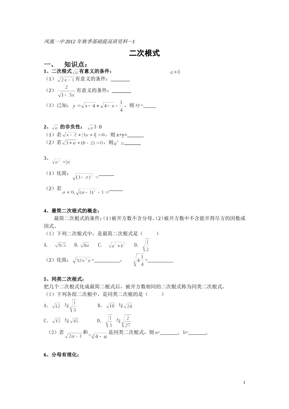二次根式提高班资料1_第1页