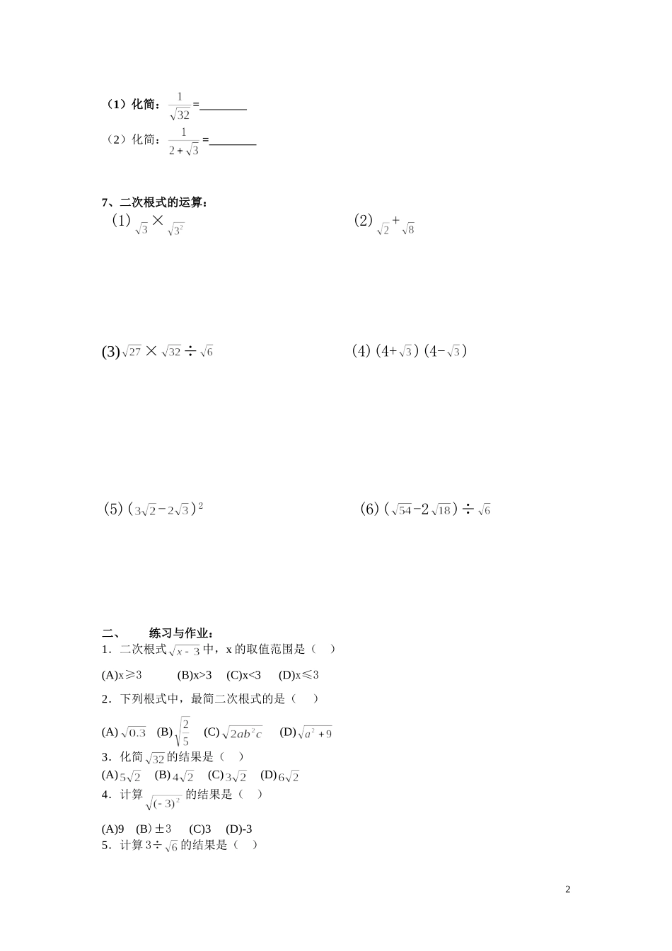 二次根式提高班资料1_第2页