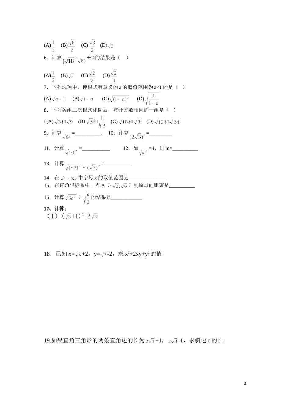 二次根式提高班资料1_第3页