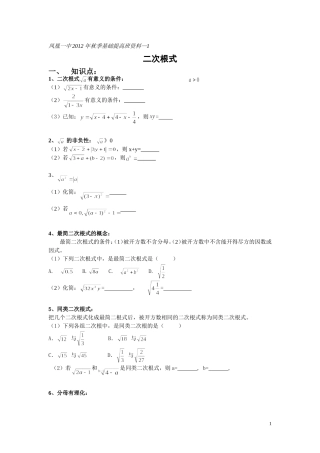 二次根式提高班资料1