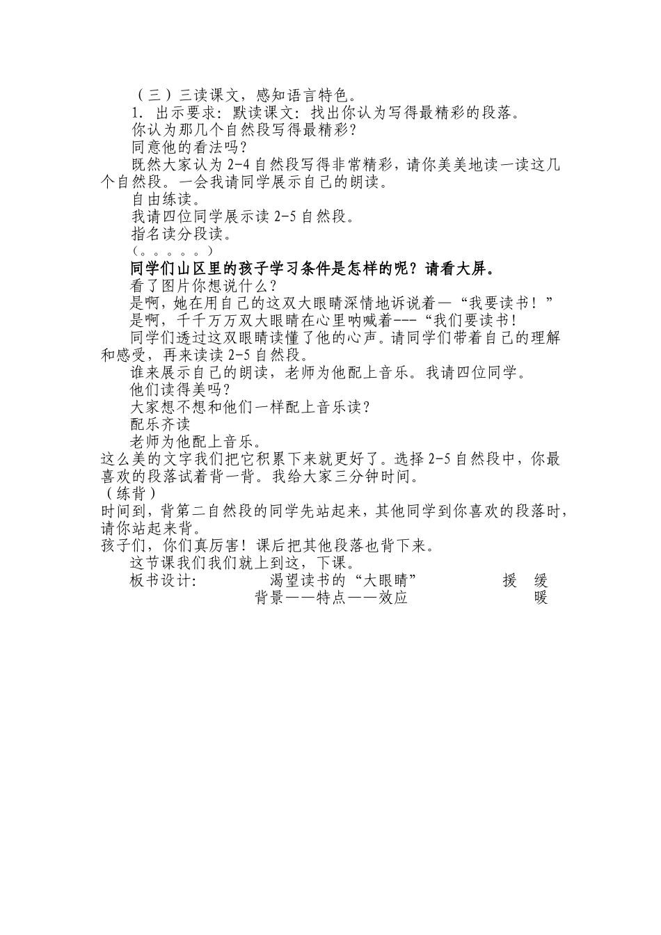 渴望读书的大眼睛详案_第2页