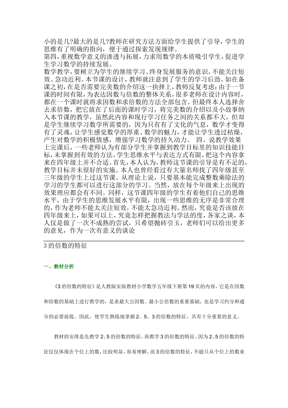 小学数学说课稿00_第2页