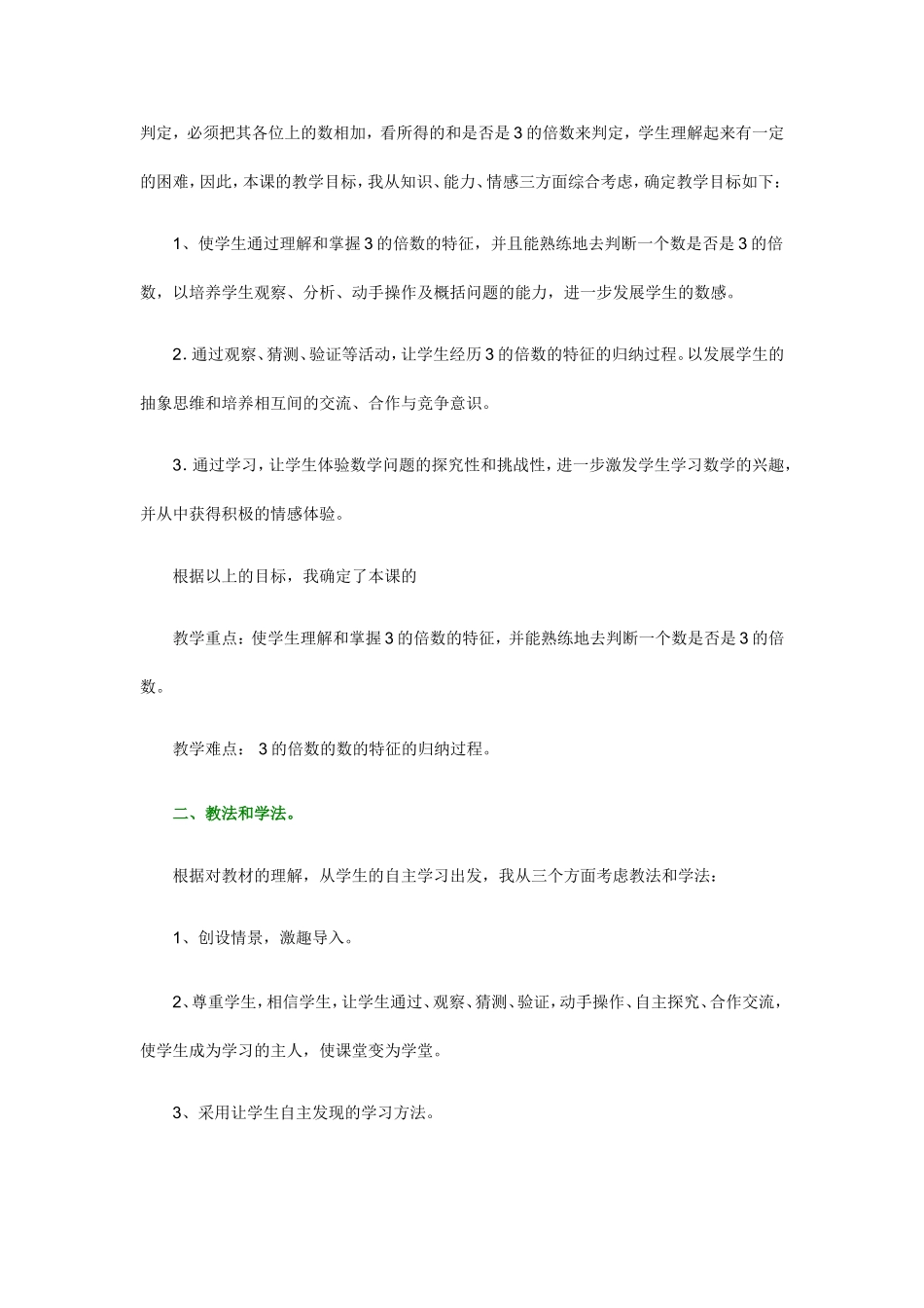 小学数学说课稿00_第3页