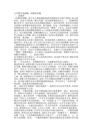 小学数学说课稿00