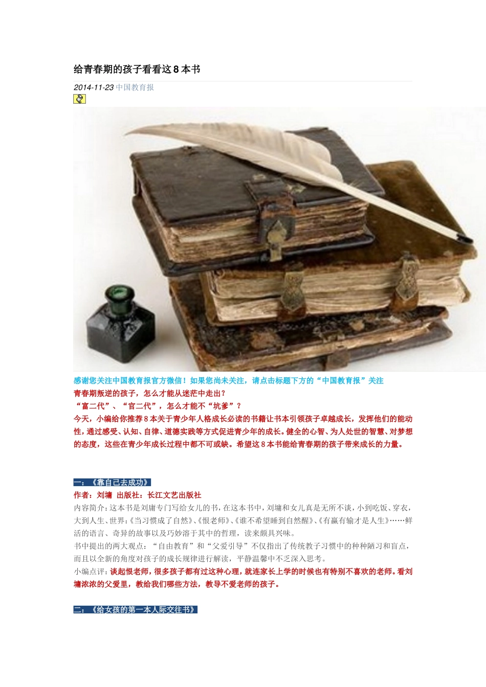 给青春期的孩子看看这8本书_第1页