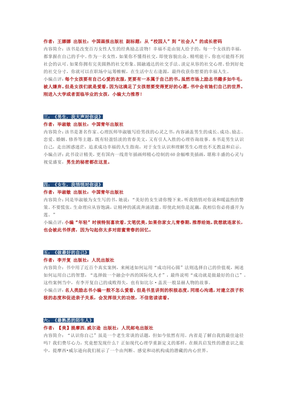 给青春期的孩子看看这8本书_第2页