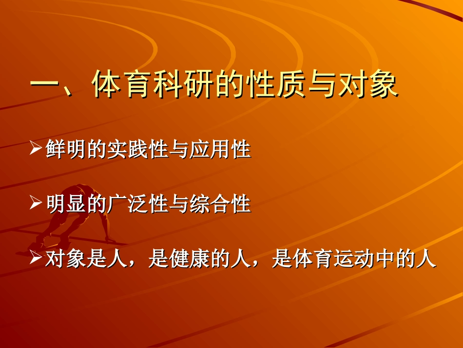 汤起宇：学校体育科研方法讲座（2014．11．教师国培）_第3页