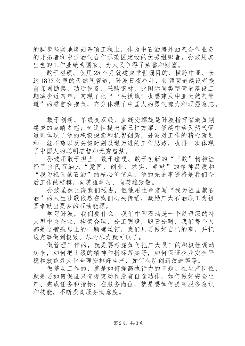 学习孙波事迹心得体会_第2页