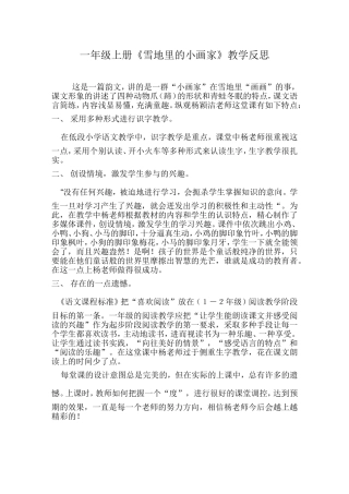 雪地里的小画家教学反思