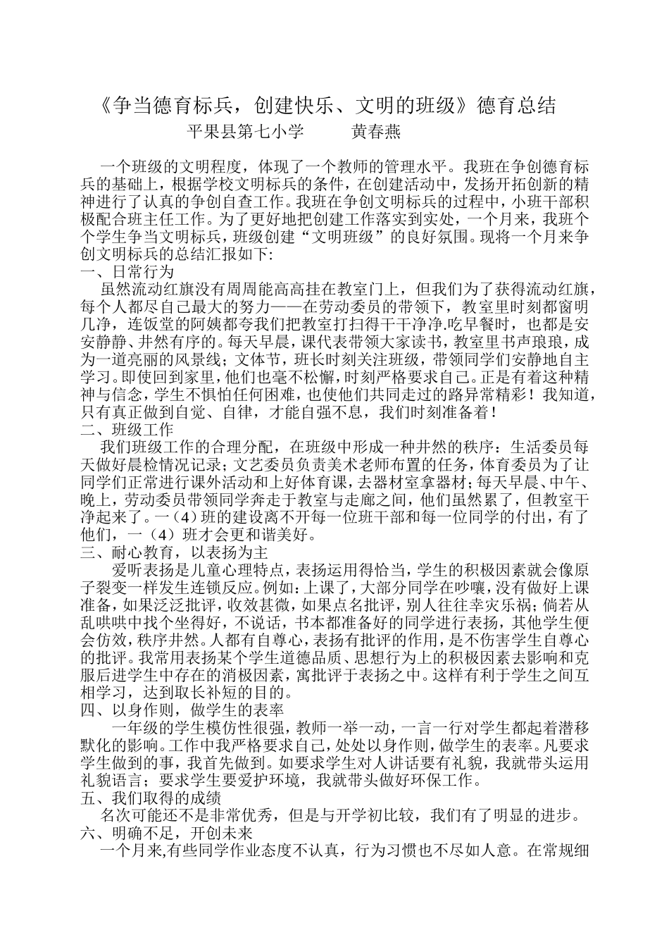 争当德育标兵，创建快乐、文明的班级_第1页