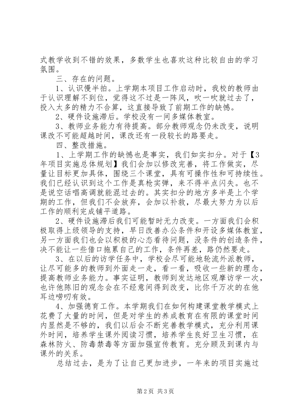 学校内涵自评总结报告_第2页
