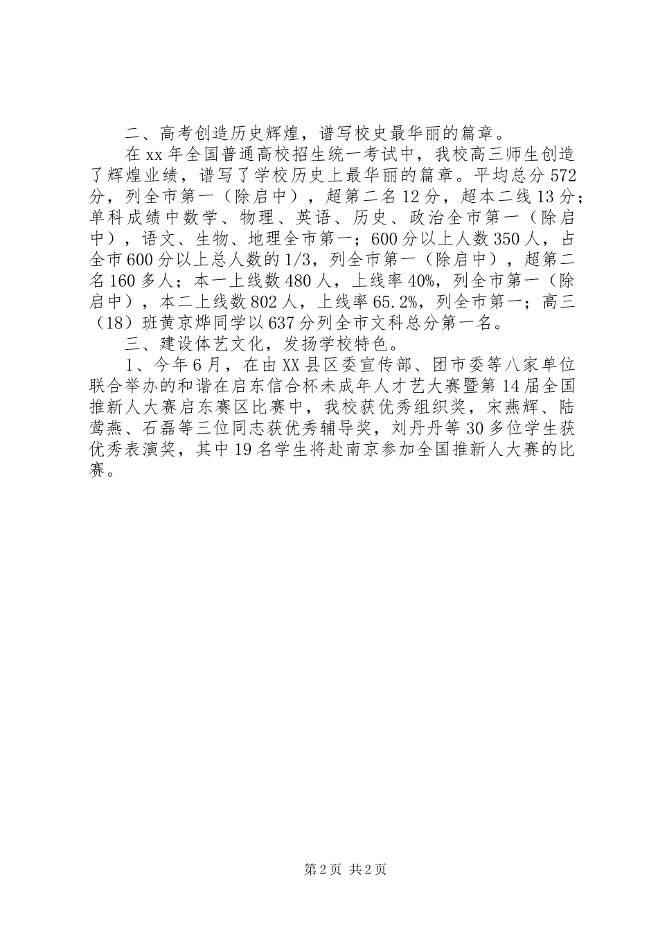 学校六月份工作总结范文_第2页
