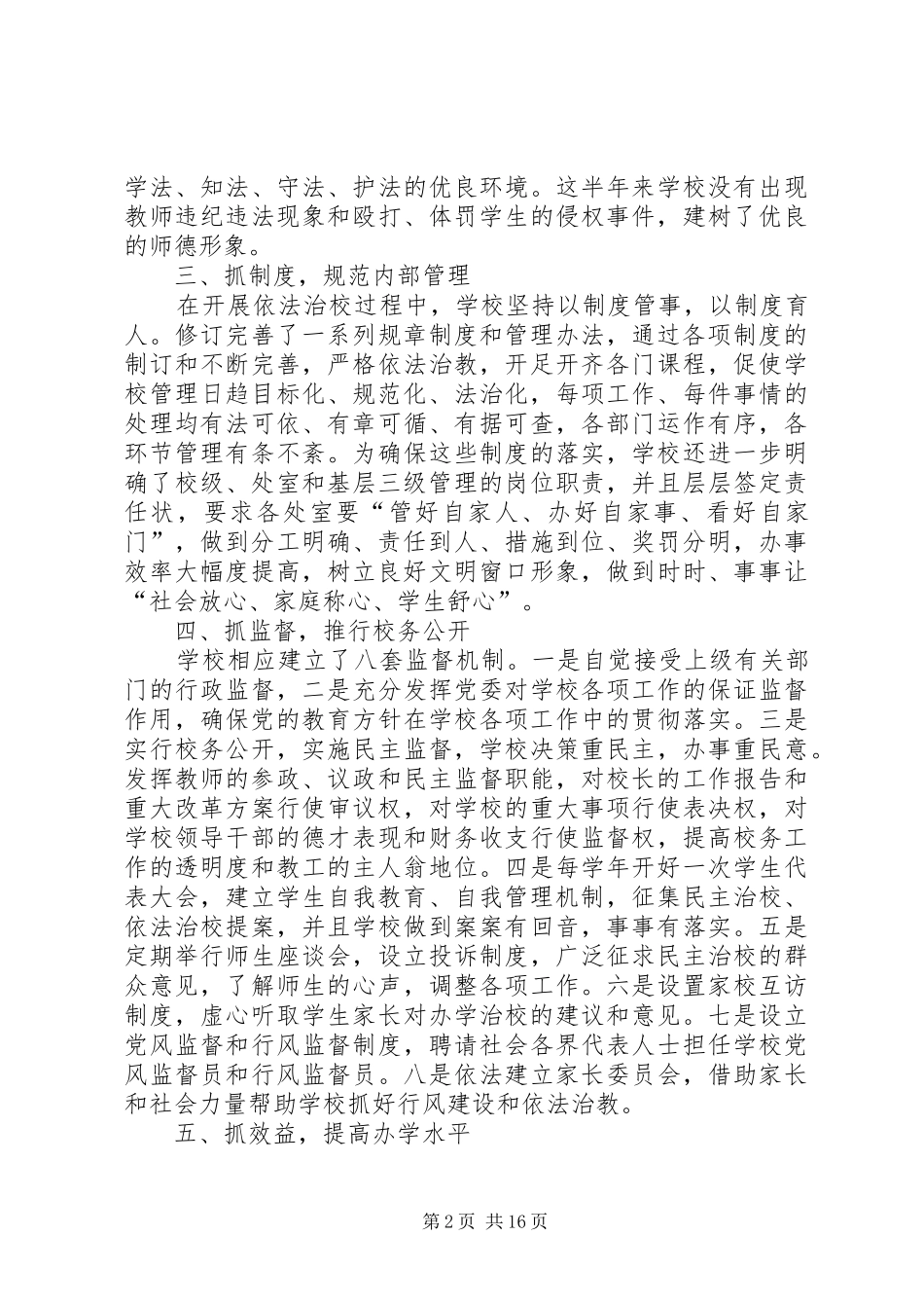 学校六五普法工作总结四篇_第2页