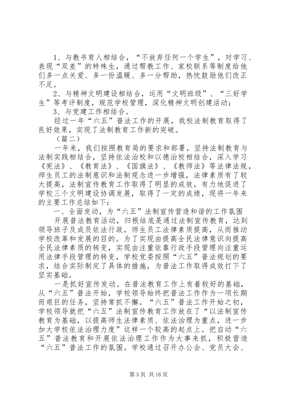 学校六五普法工作总结四篇_第3页