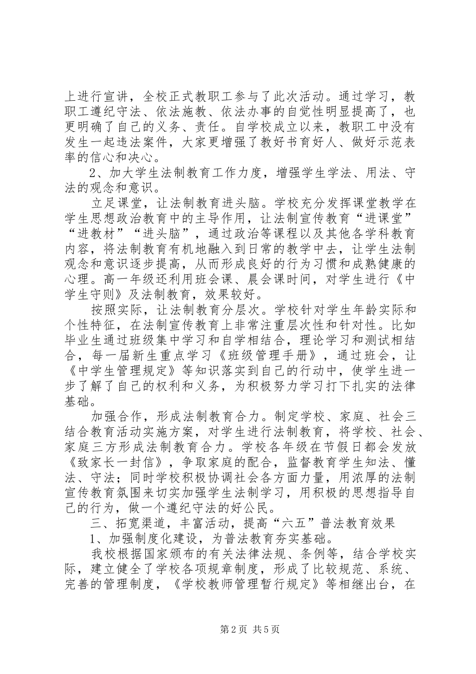 学校六五普法工作总结范文两篇_第2页