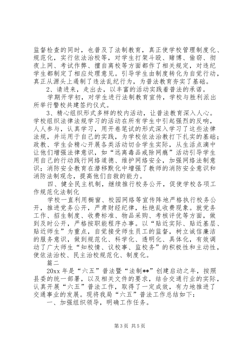学校六五普法工作总结范文两篇_第3页