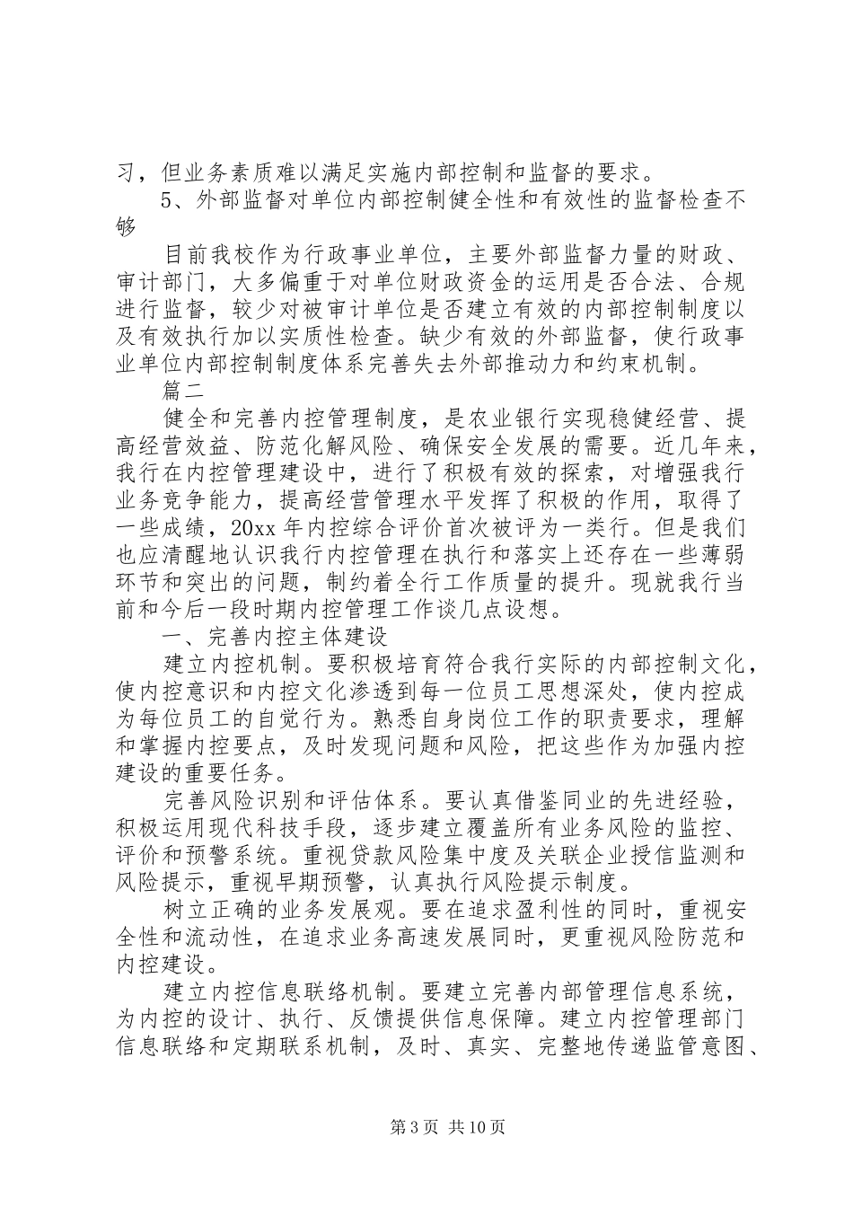 学校内部控制工作总结_第3页