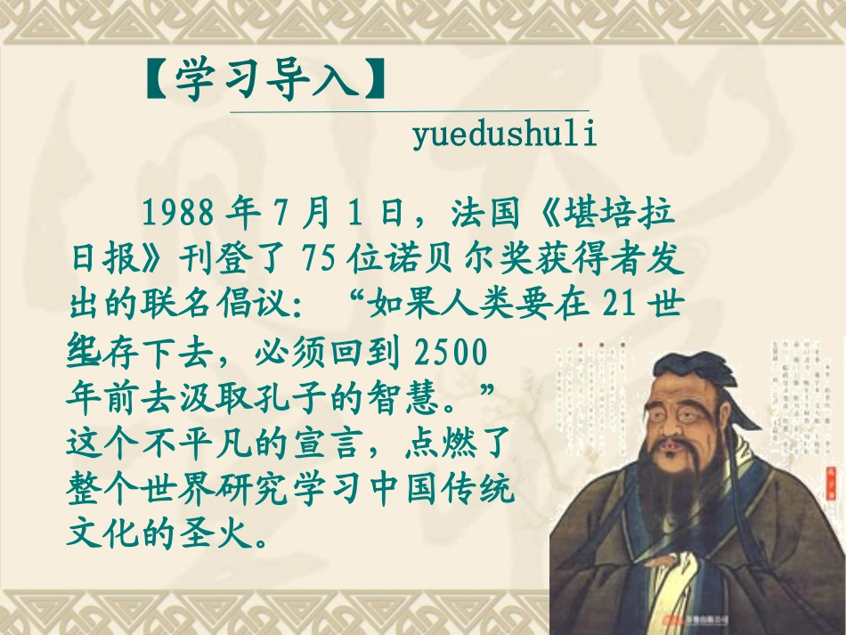 【语文】【湖南师大内部资料】课件：论语导读（新人教必修一）_第2页