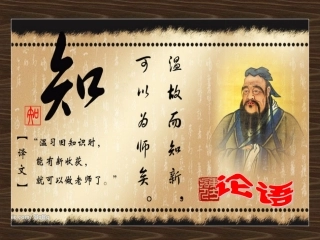 【语文】【湖南师大内部资料】课件：论语导读（新人教必修一）