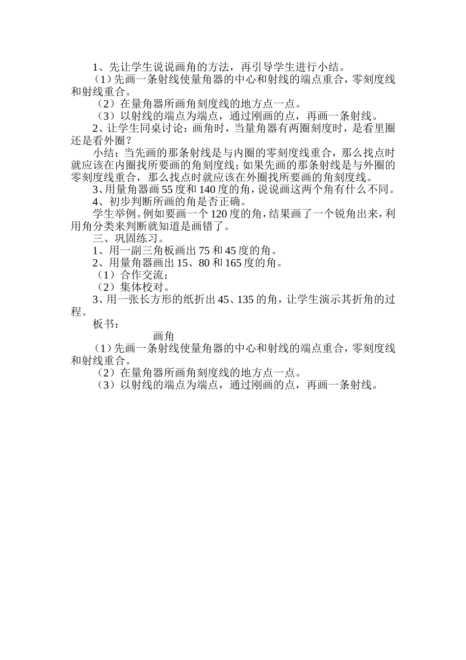 小学数学四年级《画角》案例_第2页