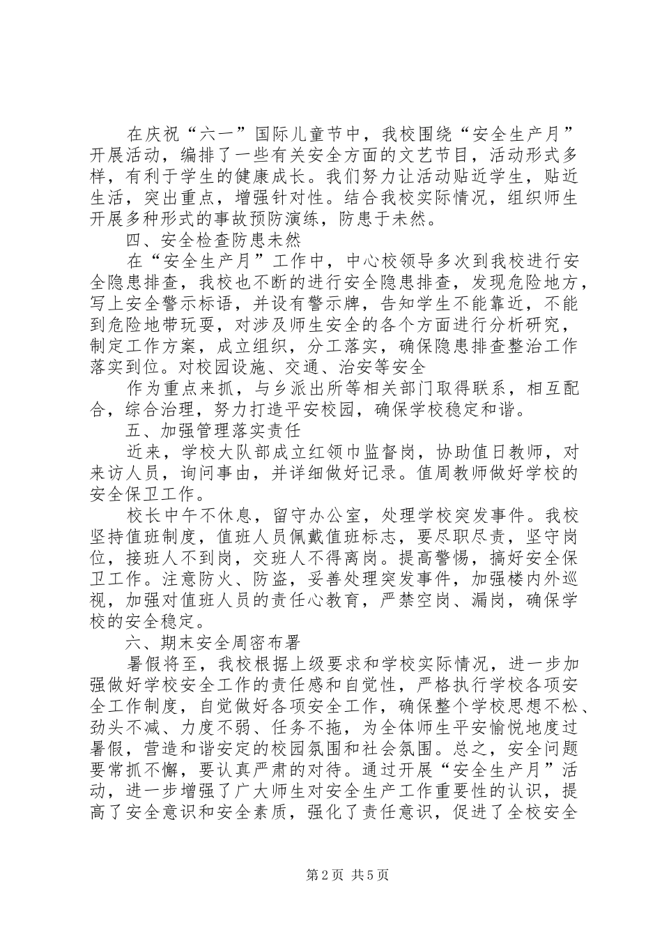 学校六月安全月活动总结精选_第2页