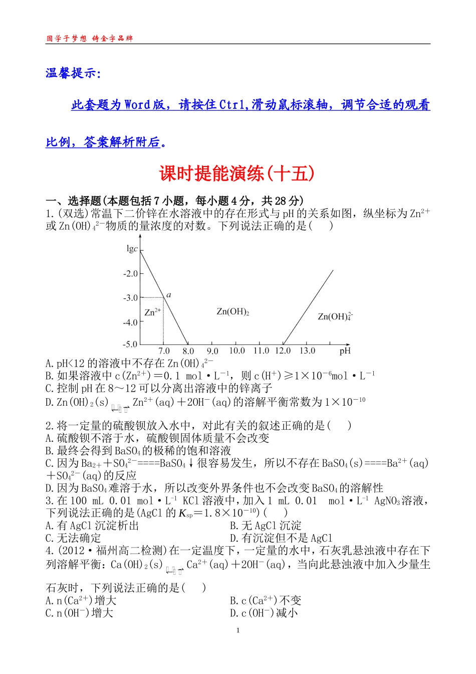 课时提能演练(十五)34_第1页