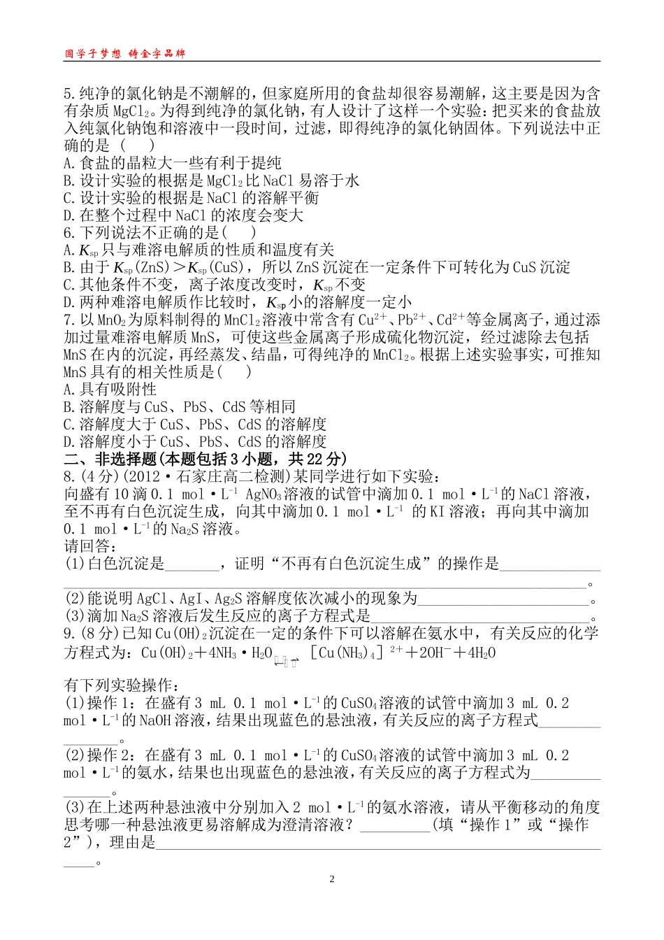 课时提能演练(十五)34_第2页