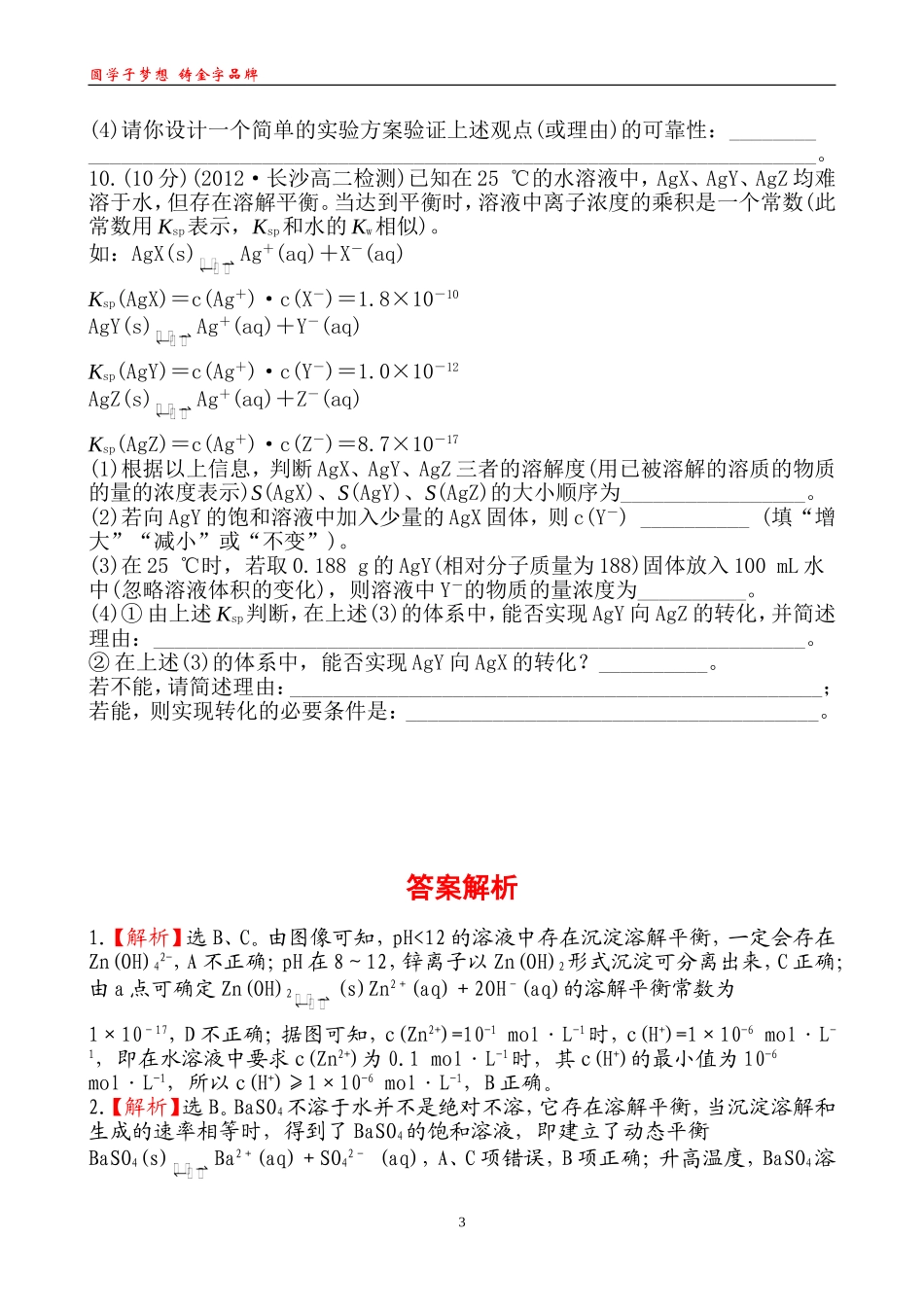 课时提能演练(十五)34_第3页