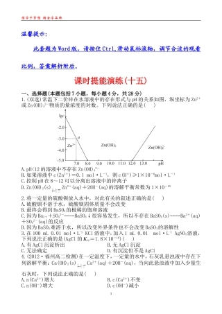 课时提能演练(十五)34