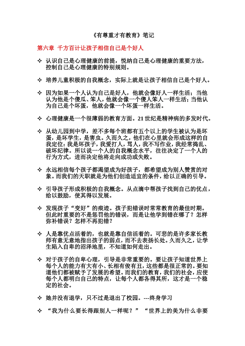 有尊重才有教育_第1页