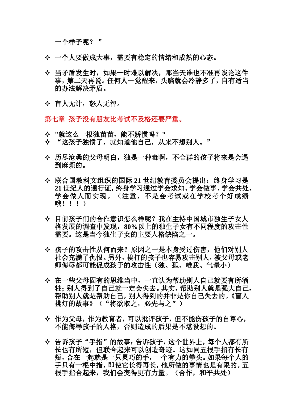 有尊重才有教育_第2页