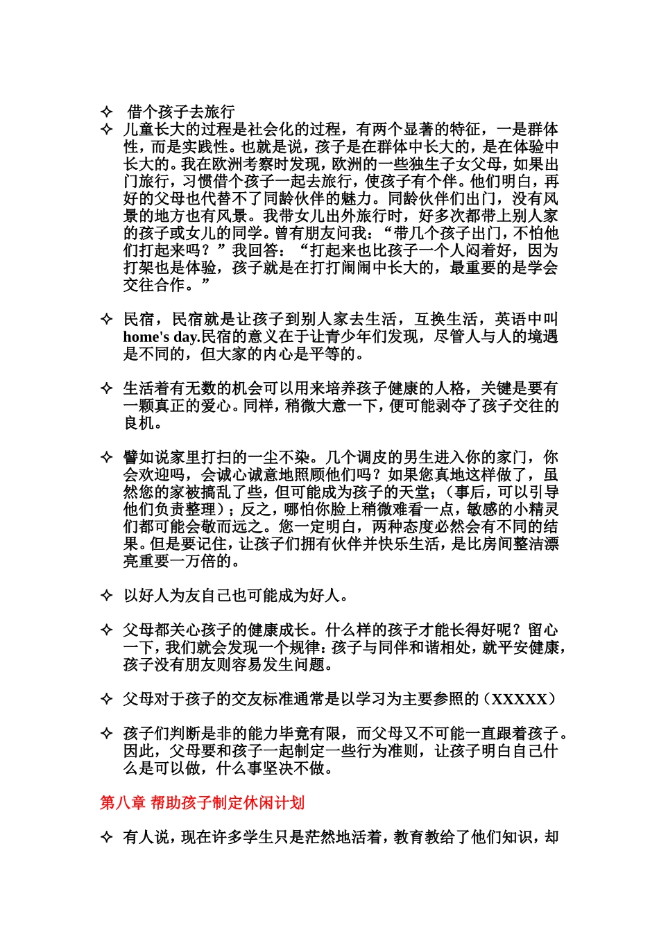 有尊重才有教育_第3页