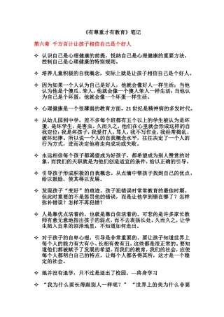 有尊重才有教育