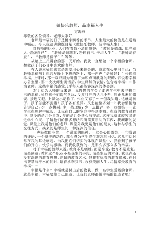 做快乐教师，品幸福人生