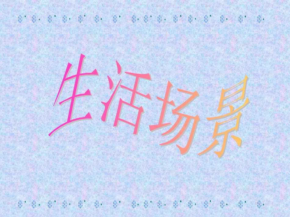 生活中的风风雨雨_第2页