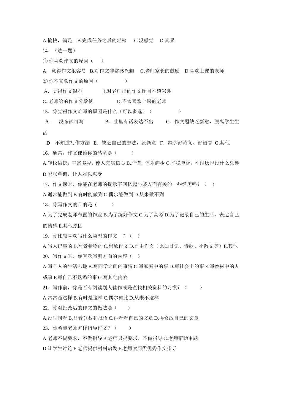 作文学习方式方法调查问卷_第2页