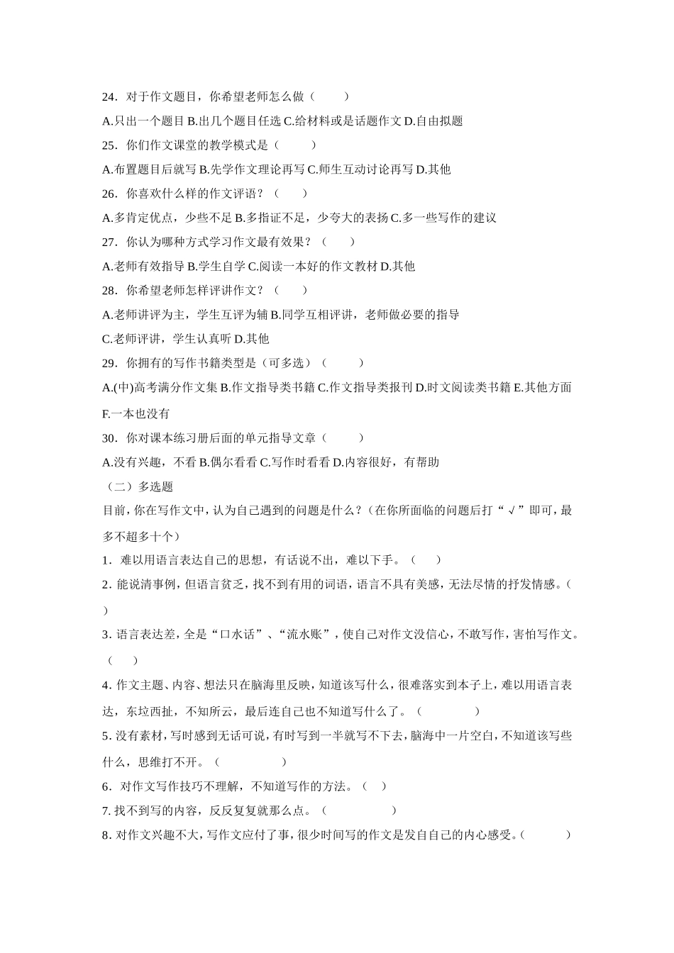 作文学习方式方法调查问卷_第3页