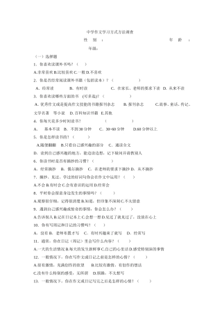 作文学习方式方法调查问卷