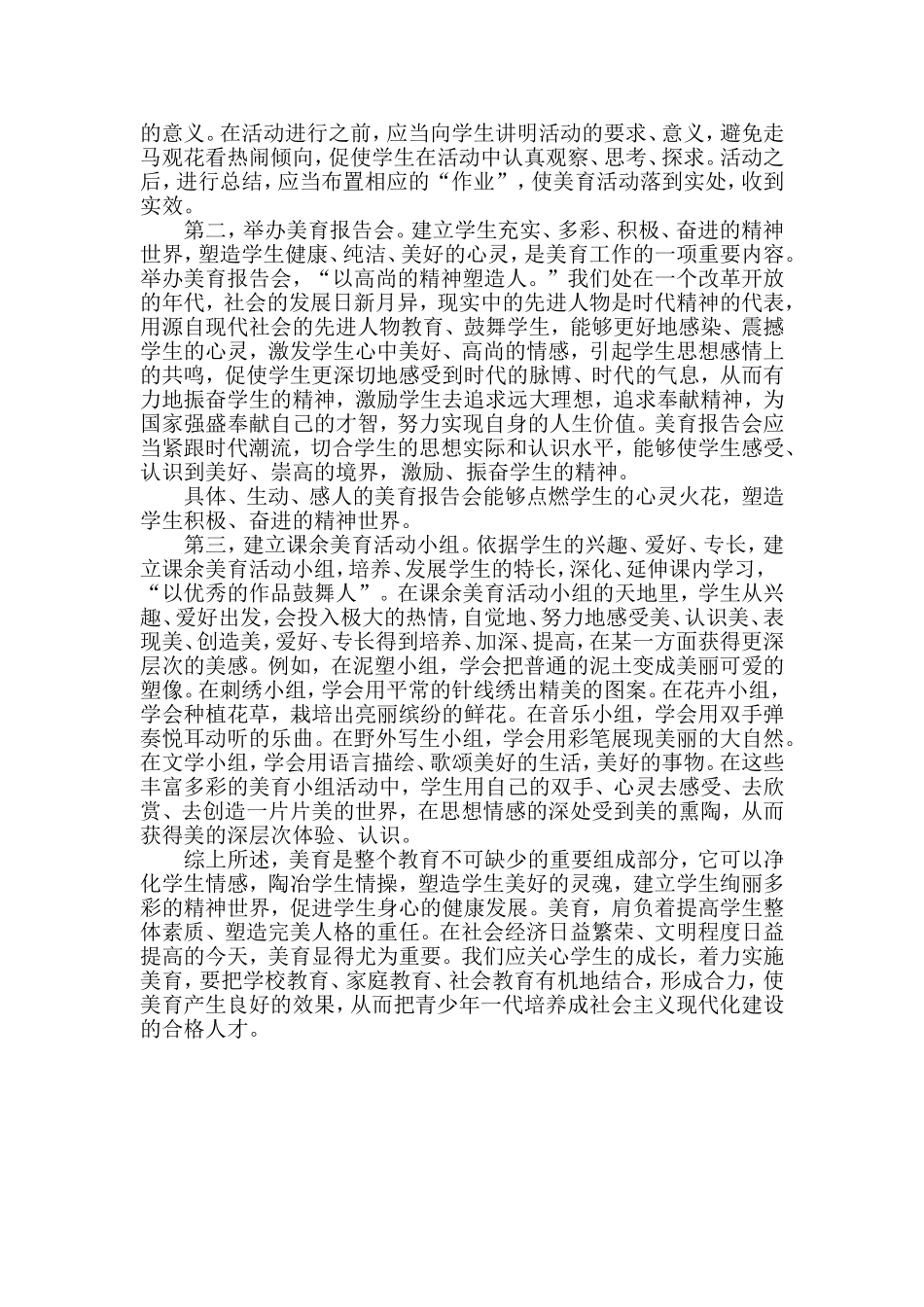 关心学生成长着力实施美育_第2页