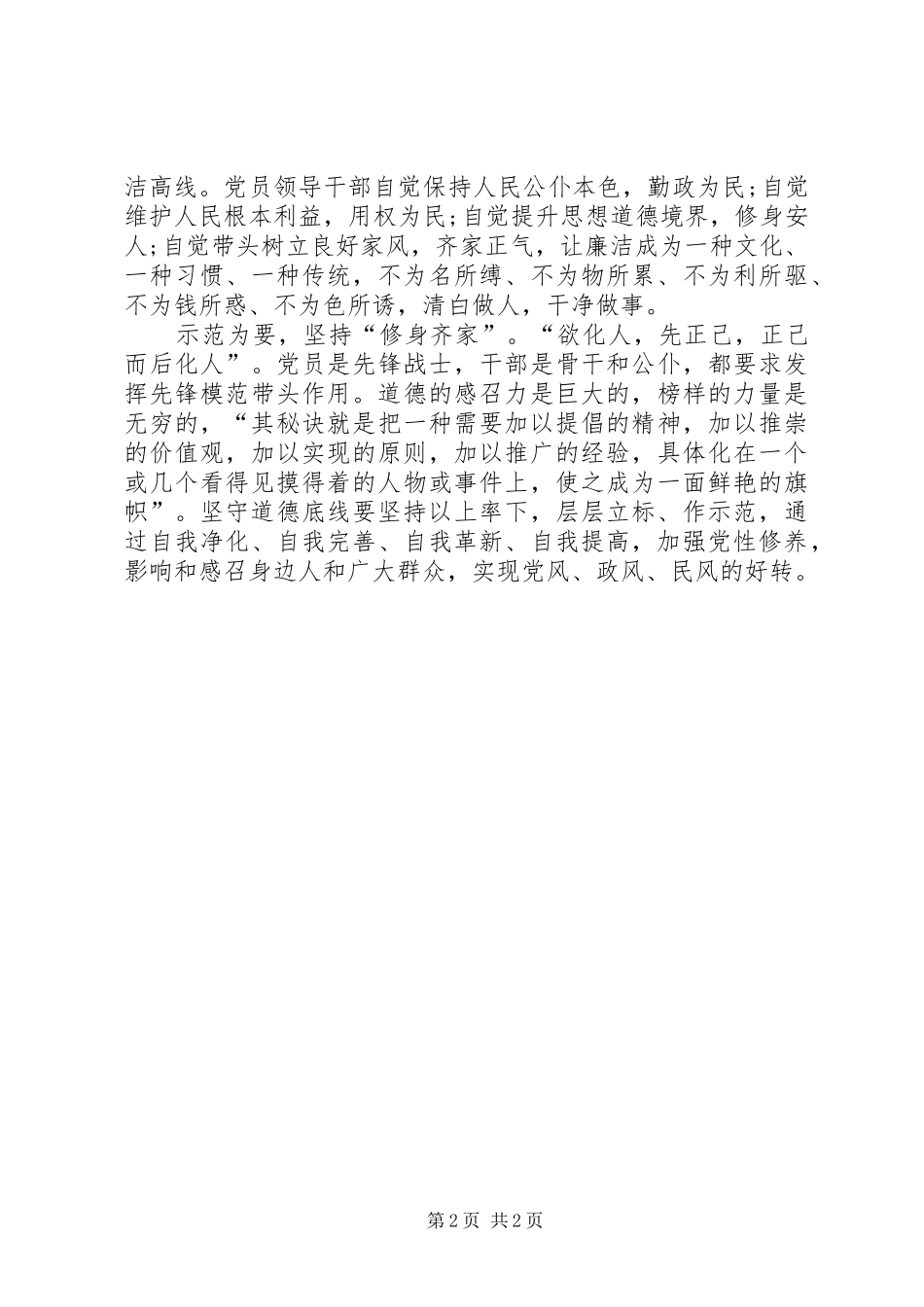 坚持纪律底线,培养高尚情操心得_第2页