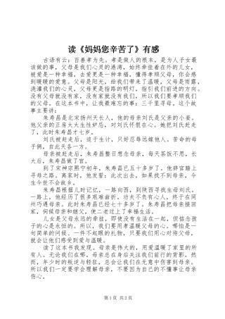 读《妈妈您辛苦了》有感
