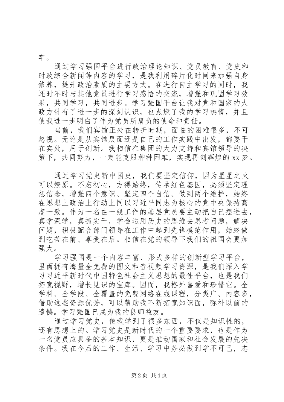 XX年开展学原著、读原文、学习强国心得体会_第2页